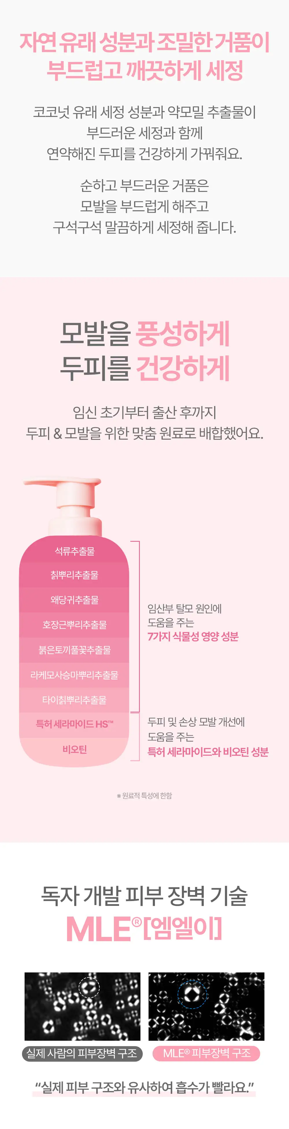 [임산부 탈모샴푸] 아토팜 매터니티 케어 스칼프 테라피 샴푸 460ml 상세페이지 16